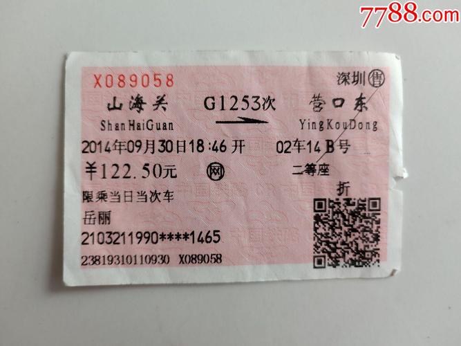 山海关到北京火车时刻