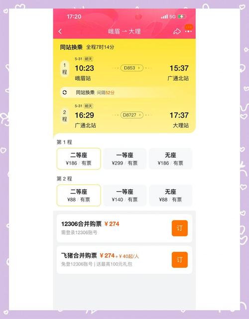 大理到成都机票价格查询