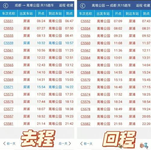 成都到都江堰汽车时刻表