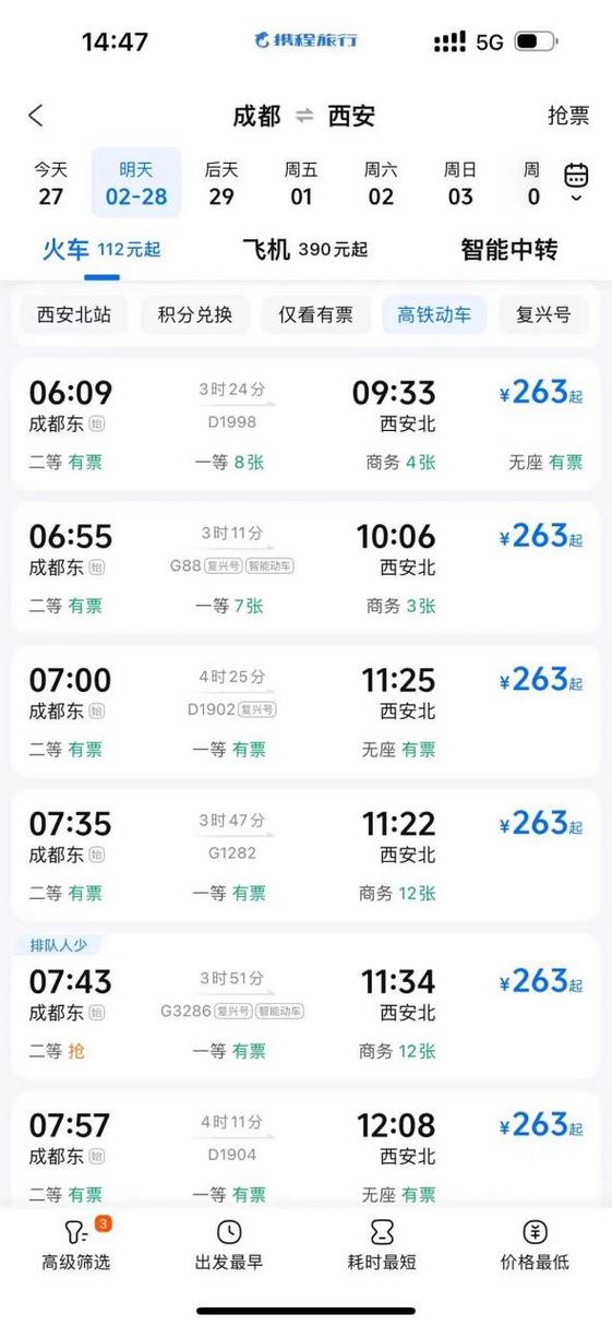 成都到西安的动车多少钱