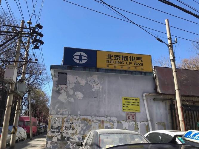 北京液化气站营业时间