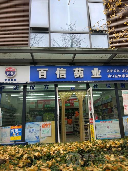 成都有没有24小时药店