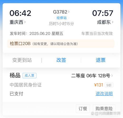 成都到重庆的汽车时刻表