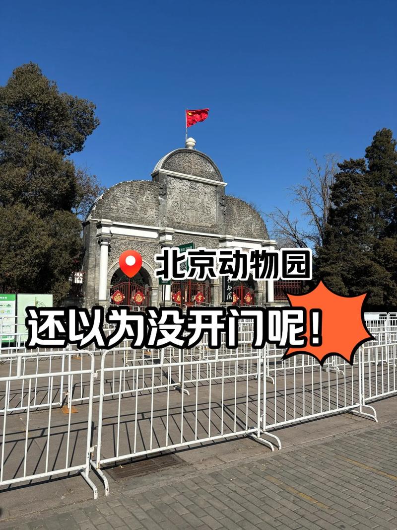 北京动物园多久能逛完