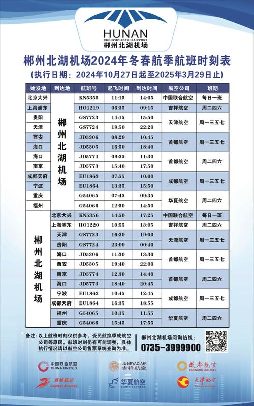 南昌到北京飞机时刻表