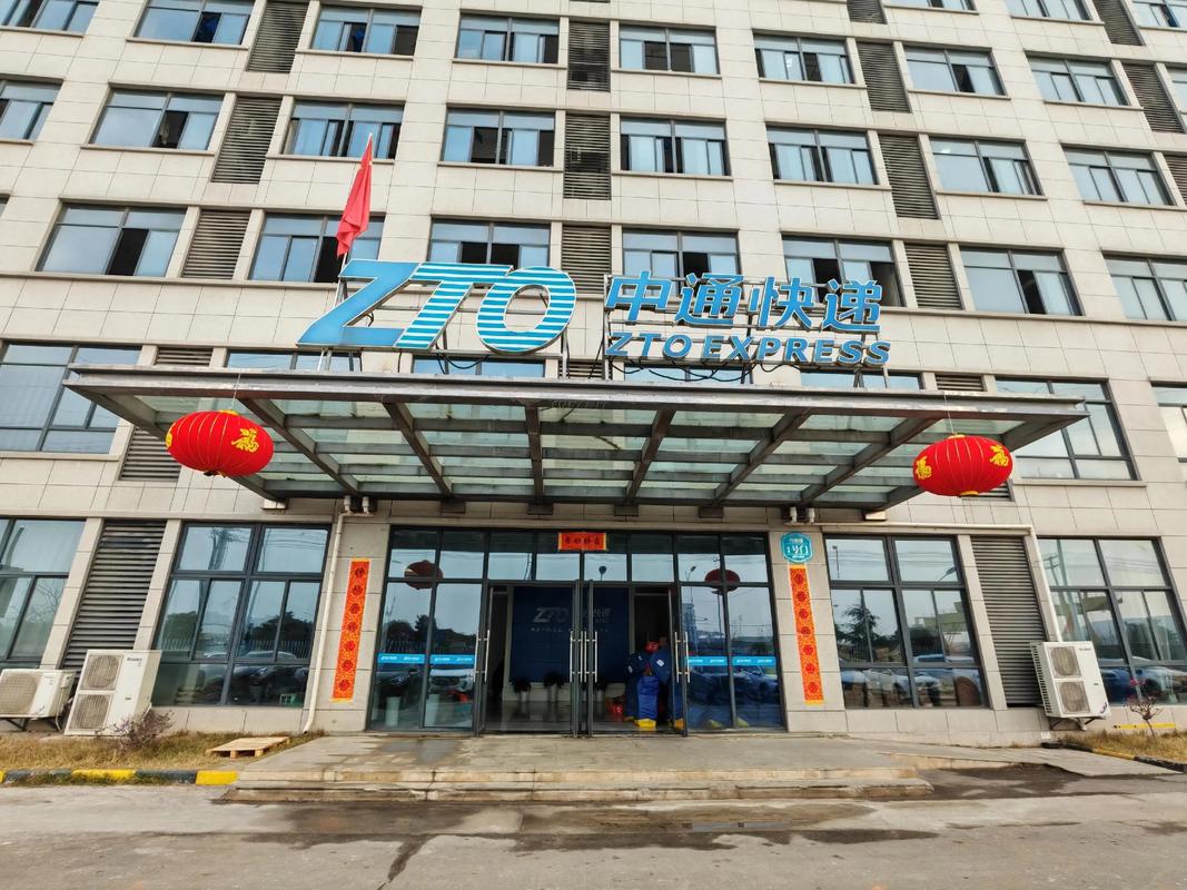 中通快递上海总部电话