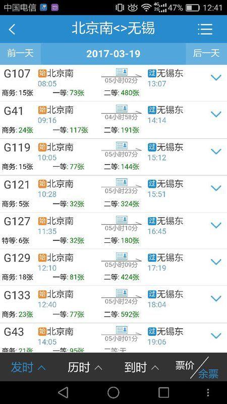 北京至无锡高铁时刻表