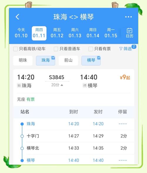珠海至北京高铁时刻表