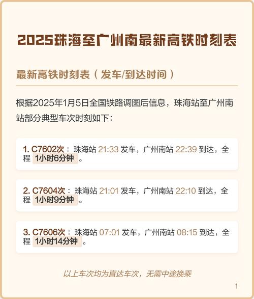 珠海至北京高铁时刻表