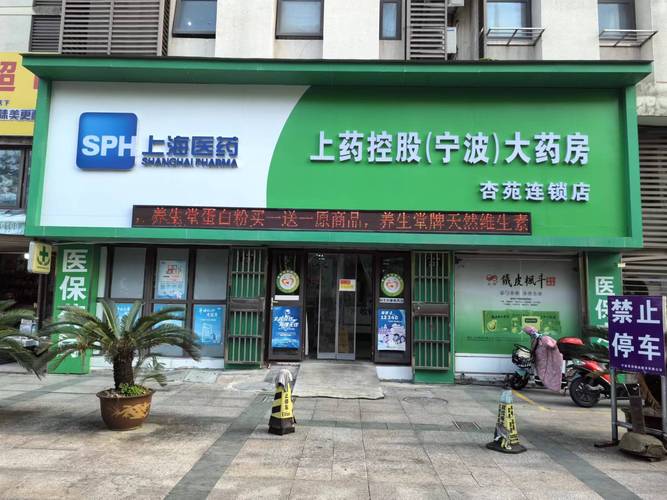上海第一医药商店电话