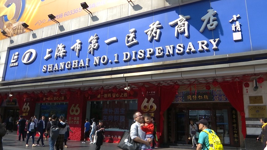 上海第一医药商店电话