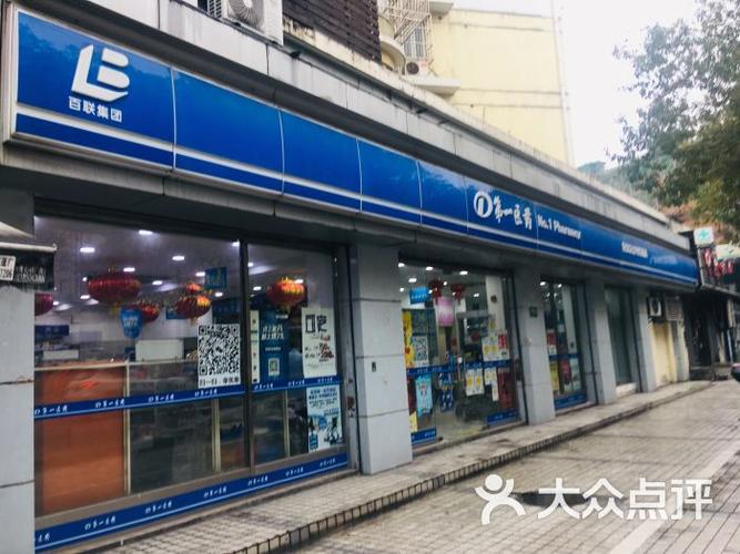 上海第一医药商店电话