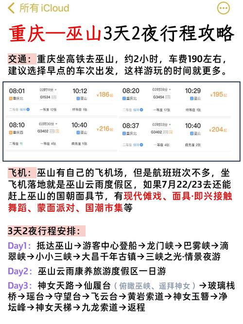 巫山到成都的汽车时刻表