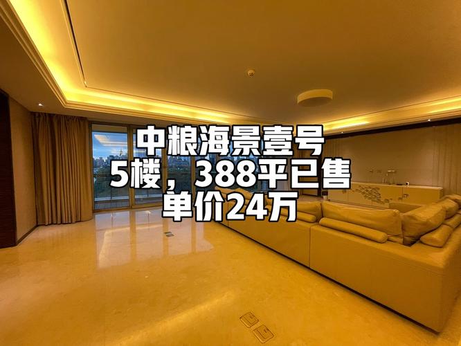 上海中粮海景壹号价格