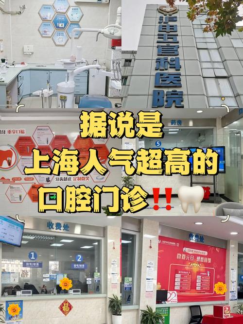 上海医保定点牙科医院