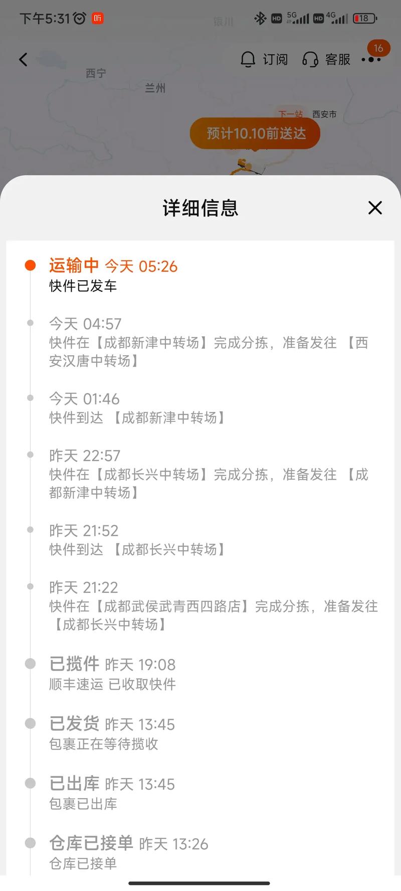 顺丰上海到珠海要多久