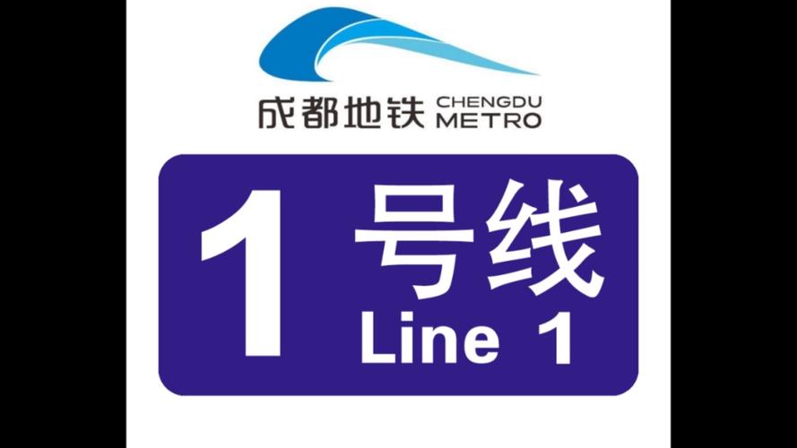 成都地铁1号线3期最新