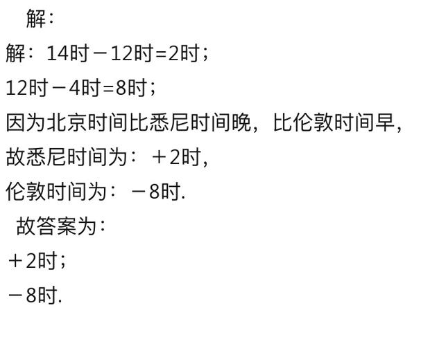 北京时间与伦敦时间差