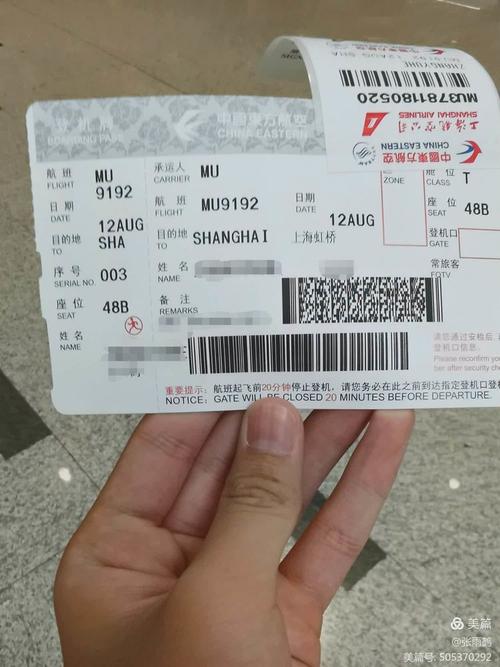 从北京到上海的飞机票