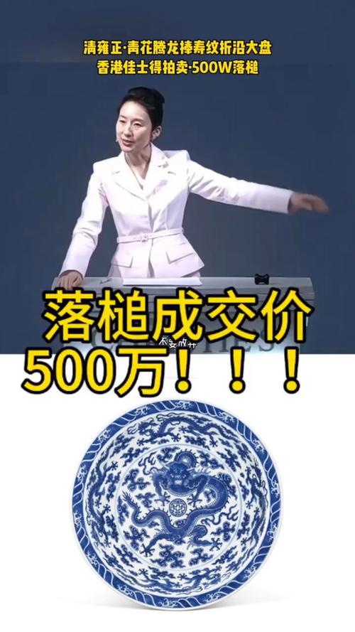 佳士得瓷器最新成交价