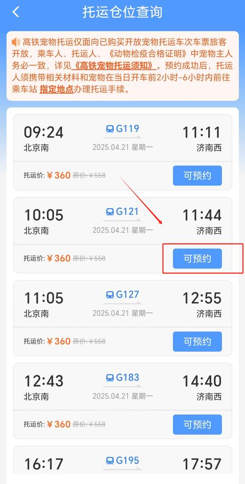 北京南站到天津的高铁