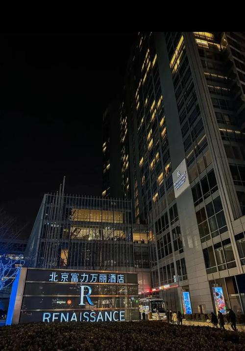 北京富力万丽酒店电话