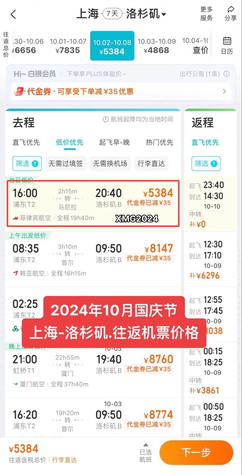 洛杉矶到上海机票价格