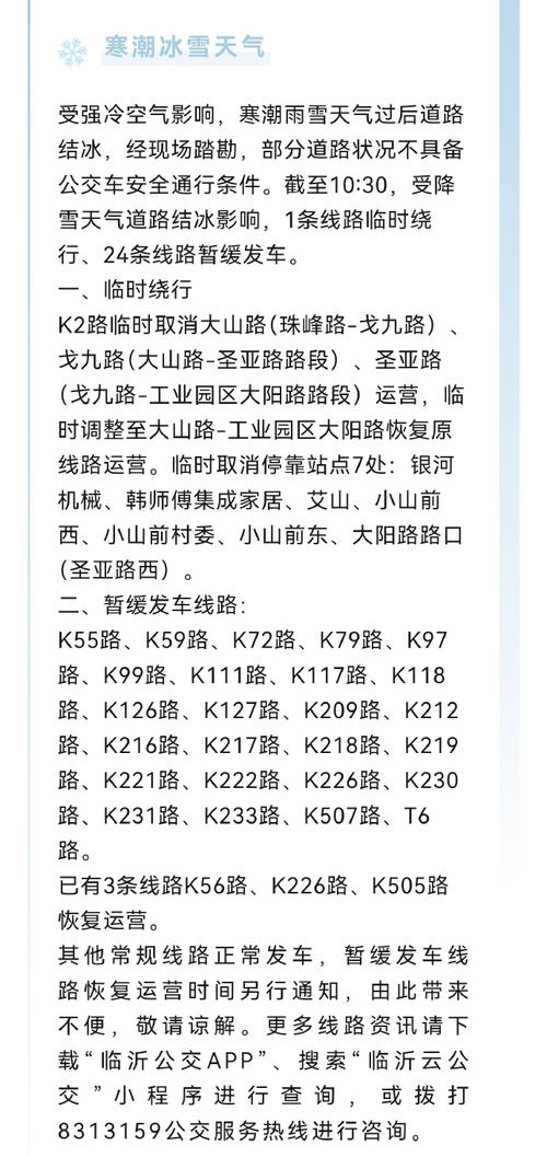 上海到临沂汽车时刻表