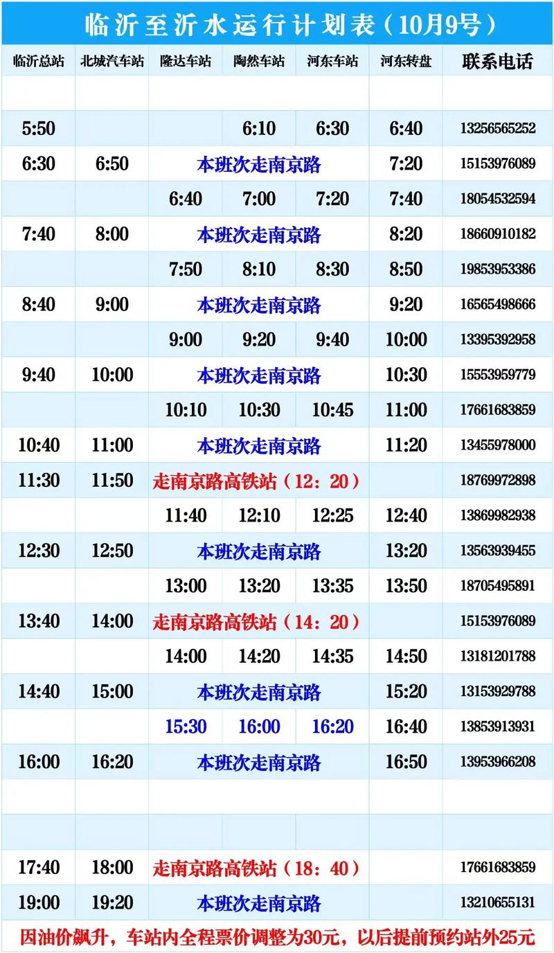 上海到临沂汽车时刻表