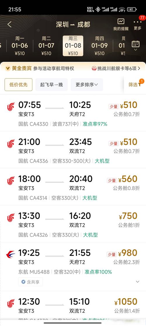 成都到西安飞机多长时间