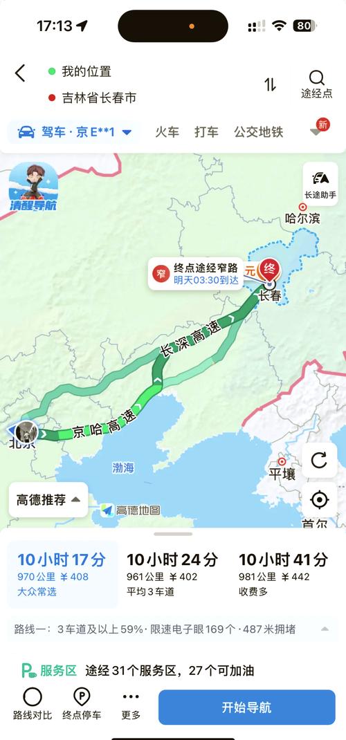 北京到吉林自驾游攻略