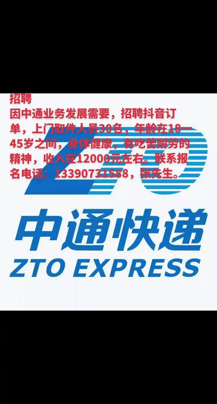 成都金牛区中通快递电话