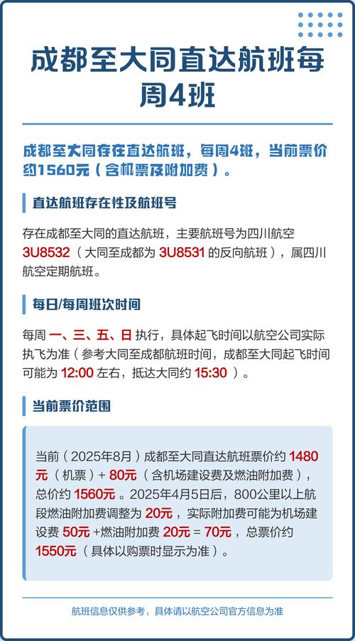 大同去成都的机票多少钱