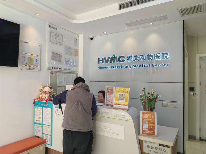 北京美联众合动物医院