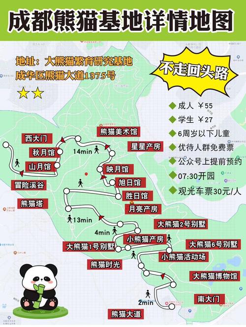 成都大熊猫基地几点去好