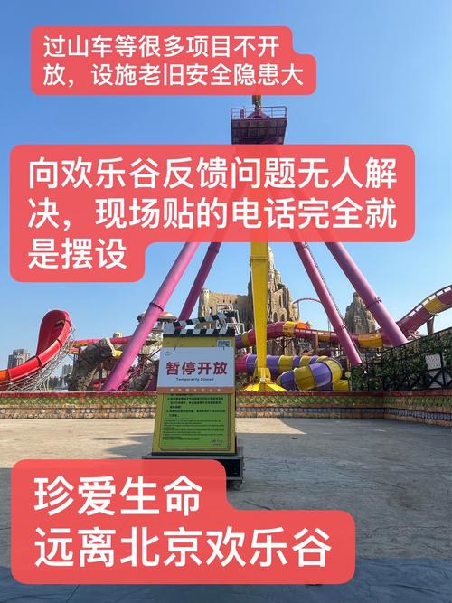 北京欢乐谷需要预约吗