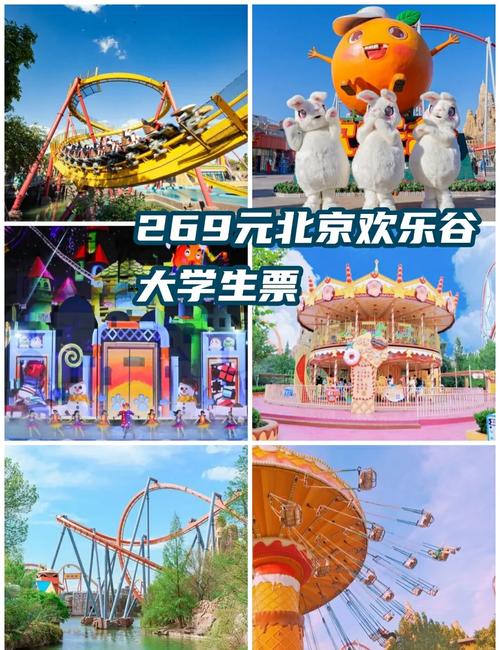 北京欢乐谷需要预约吗