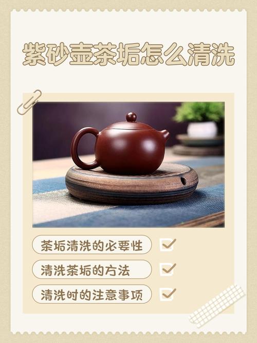 紫砂壶内茶渍怎么去除