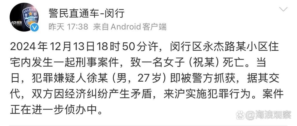 上海闵行区公安局电话