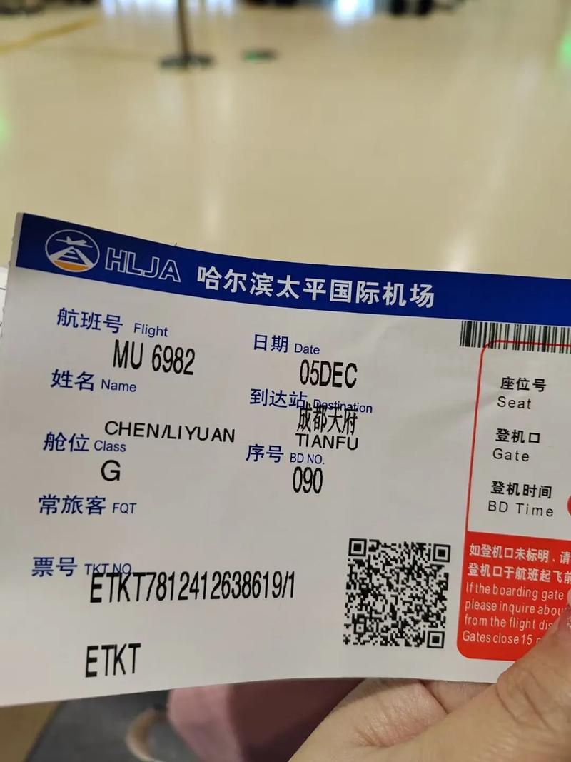 哈尔滨到成都飞机时刻表