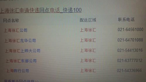 上海申通快递电话查询