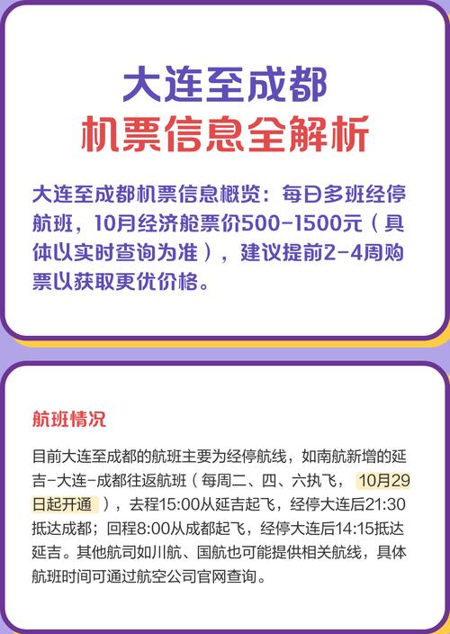 成都至大连机票价格查询