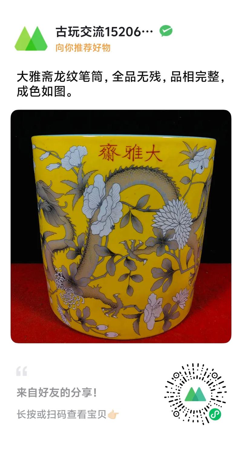 民国仿大雅斋瓷器鉴定