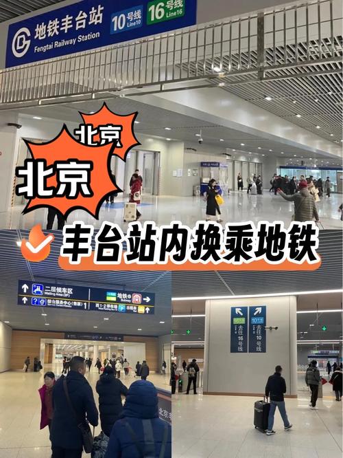 北京站可以站内换乘吗