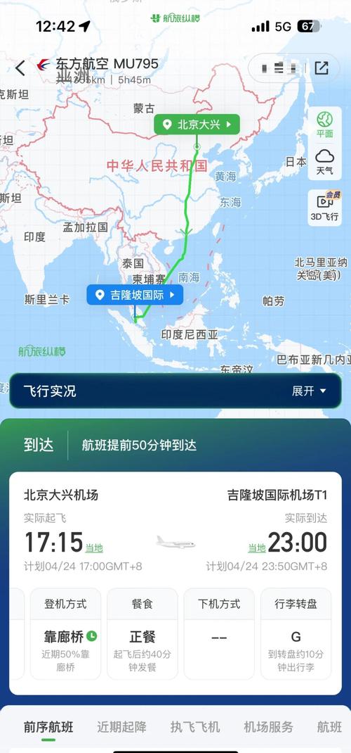 成都到马来西亚飞行时间