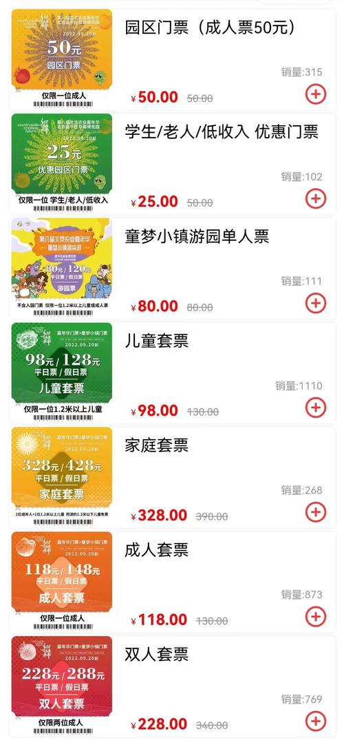 北京嘉年华门票多少钱