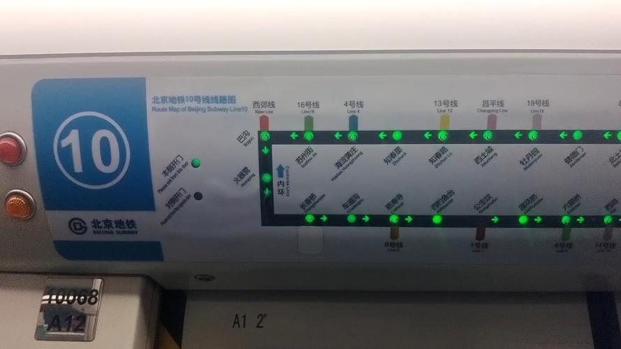 北京10号线地铁站点