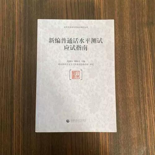 北京语言文字测试中心