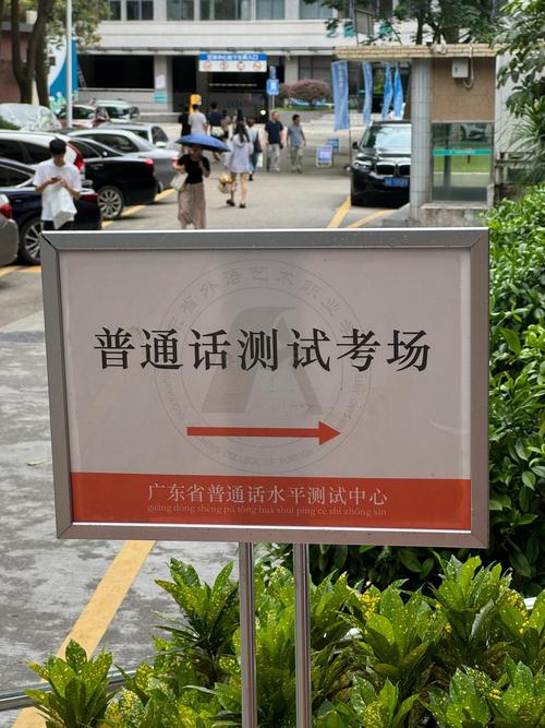 北京语言文字测试中心