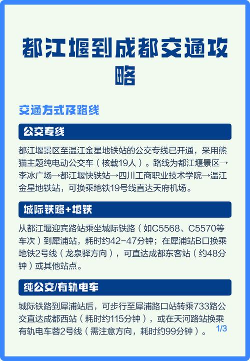 成都到都江堰开车要多久